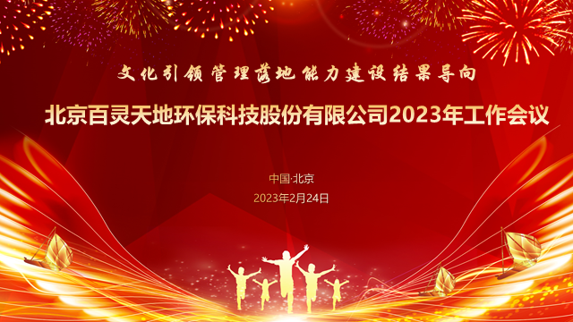 乘风破浪 扬帆起航 | 九游online入口召开2023年经营工作会议