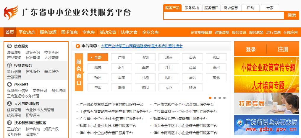 九游online入口成功入库广东省中小企业公共服务平台企业名单