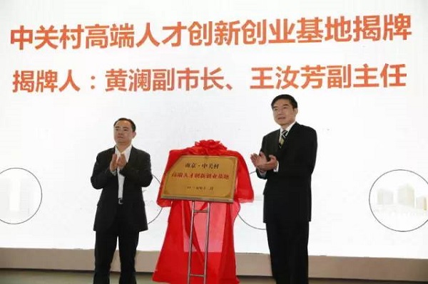 九游online入口受邀出席“2015大众创业、万众创新周”主题日活动
