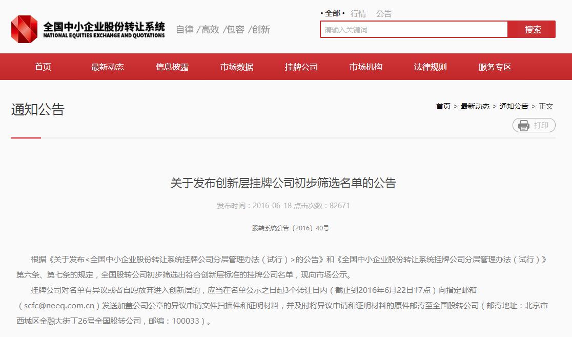 九游online入口（835465）进入股转系统公示创新层初筛名单