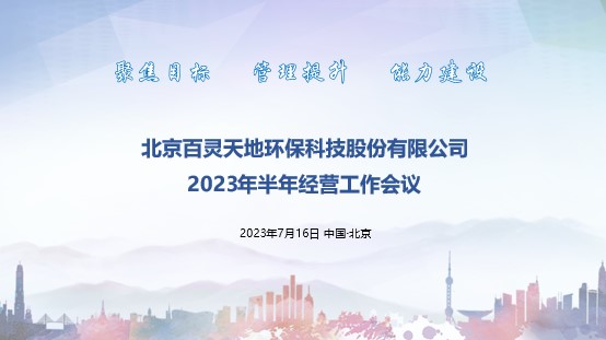 九游online入口召开半年经营工作会议 以问题促发展 全面打赢管理落地、能力建设主战役