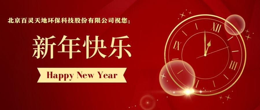 九游online入口2023年新年贺词