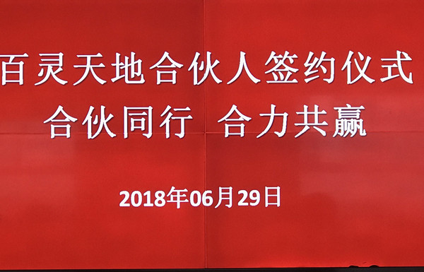 热烈祝贺九游online入口合伙人签约仪式圆满成功