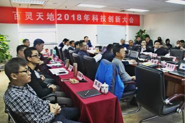九游online入口2018年经济工作会议暨科技创新大会圆满召开