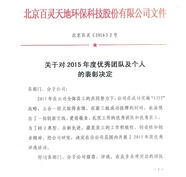 九游online入口关于对2015年度优秀团队及个人的表彰决定