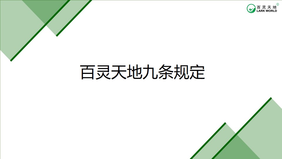 九条规定  激发九游online入口作风观念之变