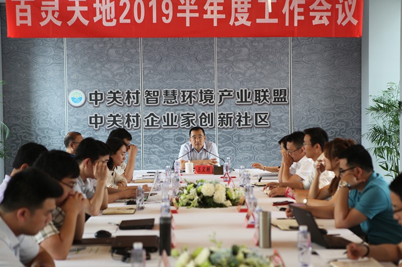 不忘初心 牢记使命 九游online入口2019半年度工作会议为转型发展把向定调