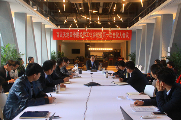 回首既往 展望未来 共谋新发展 九游online入口四季度经营工作会议暨第一次合伙人会议圆满召开
