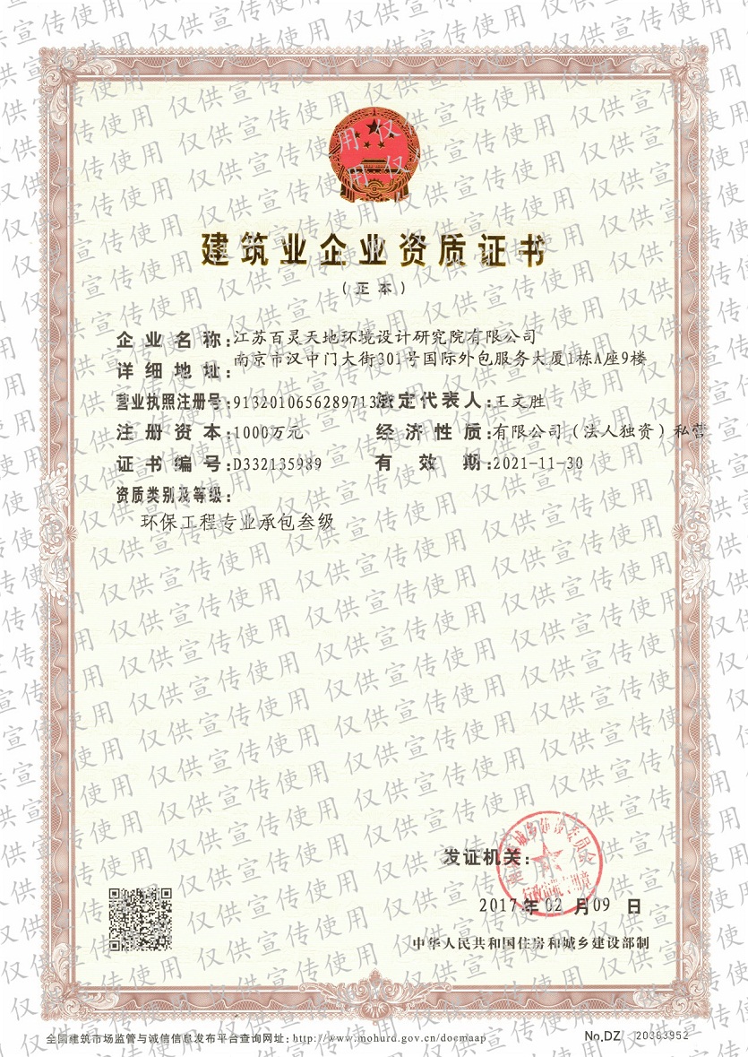 九游online入口江苏设计院喜获环保工程专业承包资质（图）