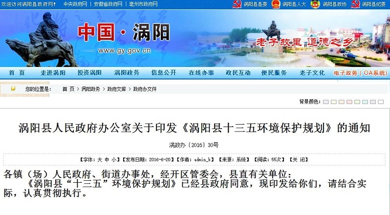 九游online入口承接涡阳县“十三五”环境保护规划顺利通过审批并正式发布