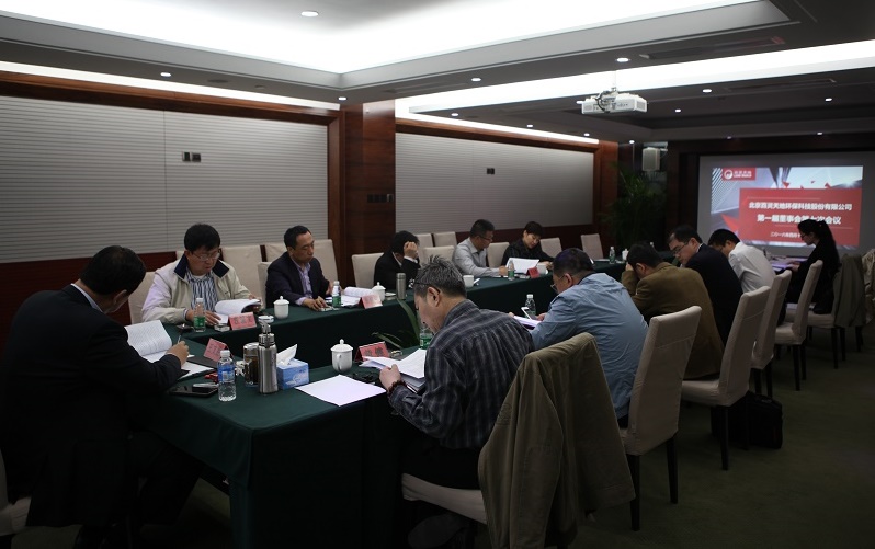 九游online入口召开董事会、监事会会议 为公司发展绘就蓝图