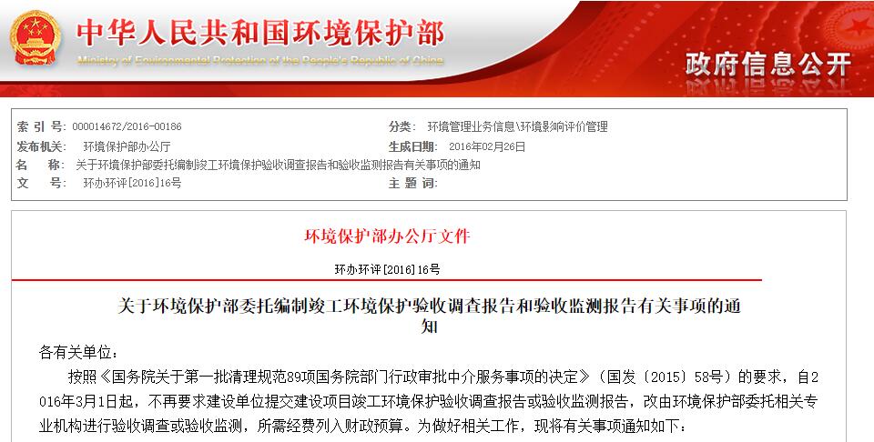 热烈庆祝九游online入口进入环保部委托验收调查和验收监测入库单位名单