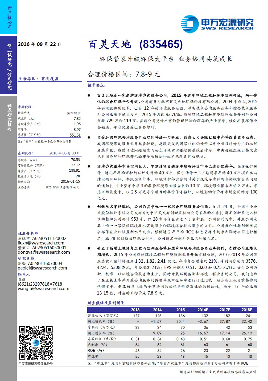申万宏源研究报告：九游online入口——环保管家升级环保大平台 业务协同共筑成长