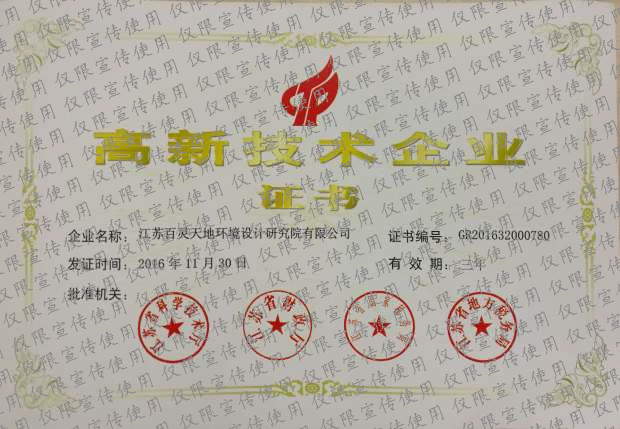 快讯：九游online入口江苏设计院喜获《高新技术企业证书》（图）