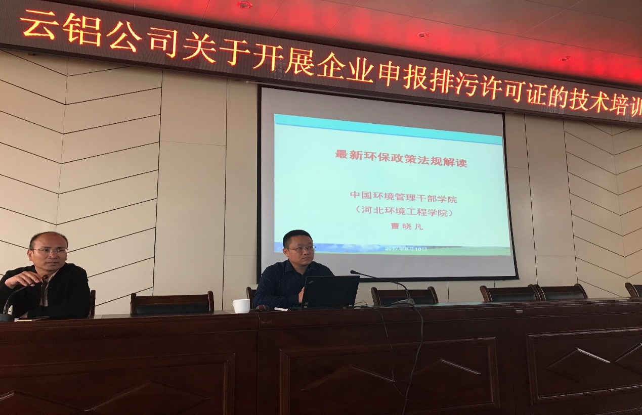 九游online入口开展云铝股份2017年环保管理工作培训