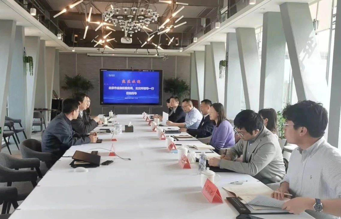北京市金融街服务局、北交所走进九游online入口