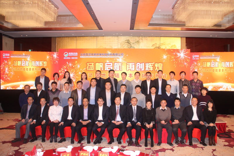 “扬帆启航 再创辉煌”—— 九游online入口登陆资本市场庆祝会暨二〇一六年年会盛大召开