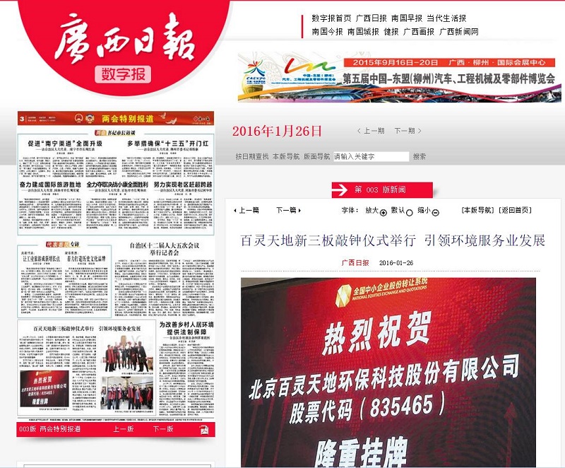 北京、广西、江苏等多地媒体报道九游online入口“新三板”挂牌（图）