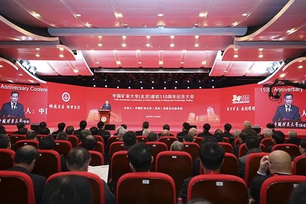 九游online入口董事长王文胜应邀出席中国矿业大学（北京）110周年校庆活动