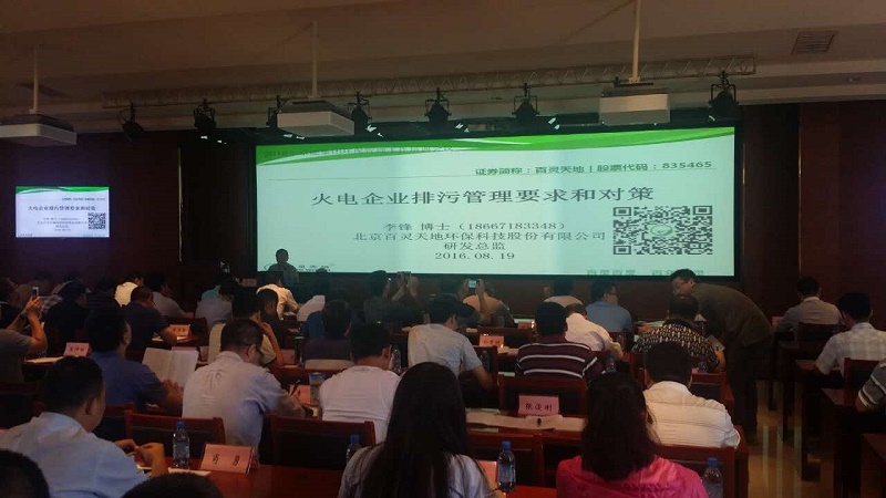 九游online入口应邀参与京能集团2016年环保管理工作培训