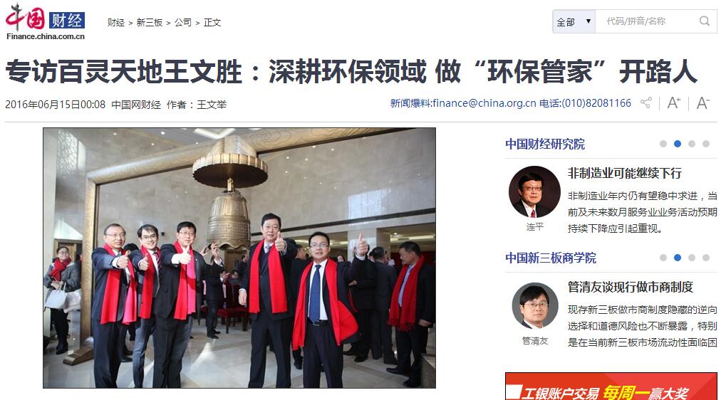中国网专访九游online入口董事长王文胜先生（内附报道原文）