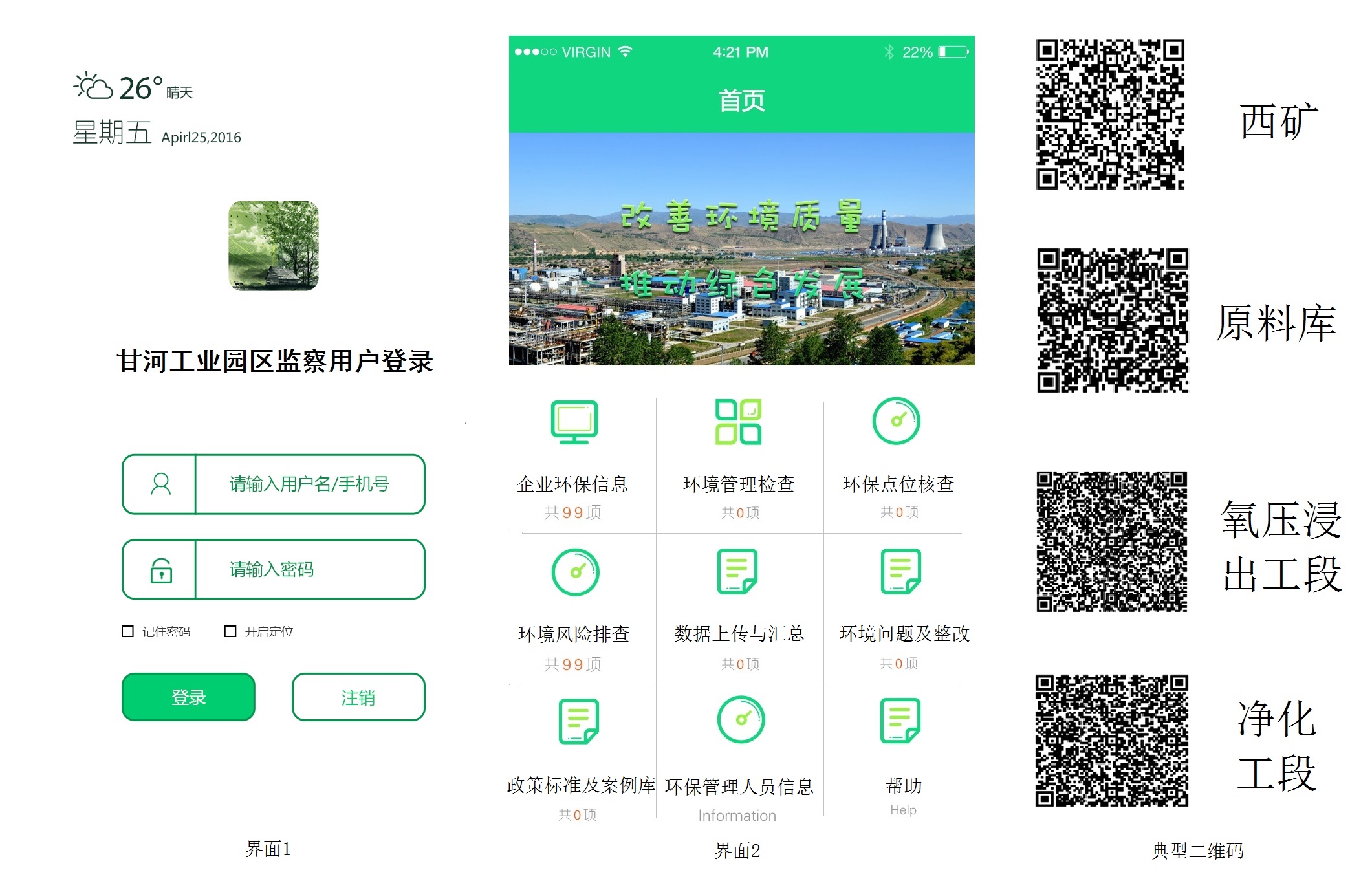 九游online入口首套精细化环保管理APP系统成功上线试运行