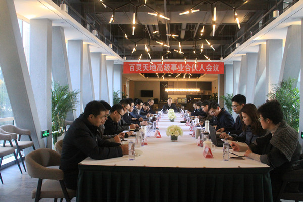 积极构建命运共同体 九游online入口召开高级事业合伙人会议