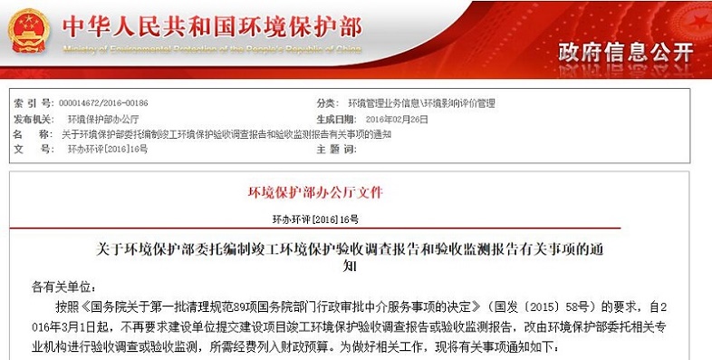 九游online入口进入环保部委托验收调查和验收监测入库单位名单