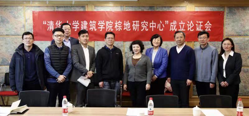 九游online入口董事长王文胜应邀出席“清华大学建筑学院棕地研究中心”成立论证会