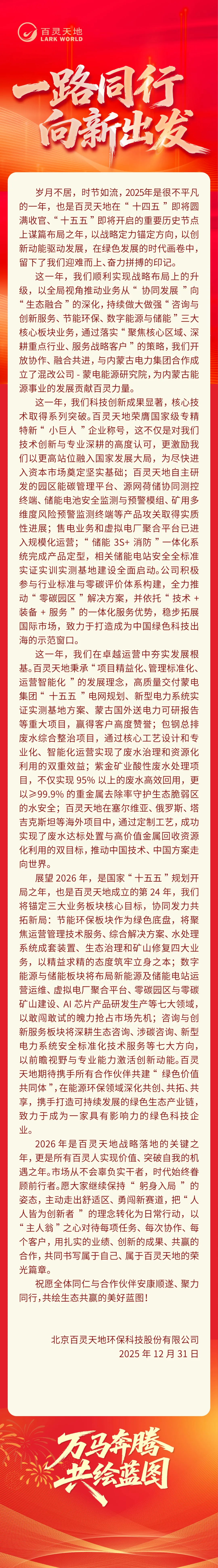 迈向绿色新范式，共筑生态共同体——九游online入口2026年新年贺词