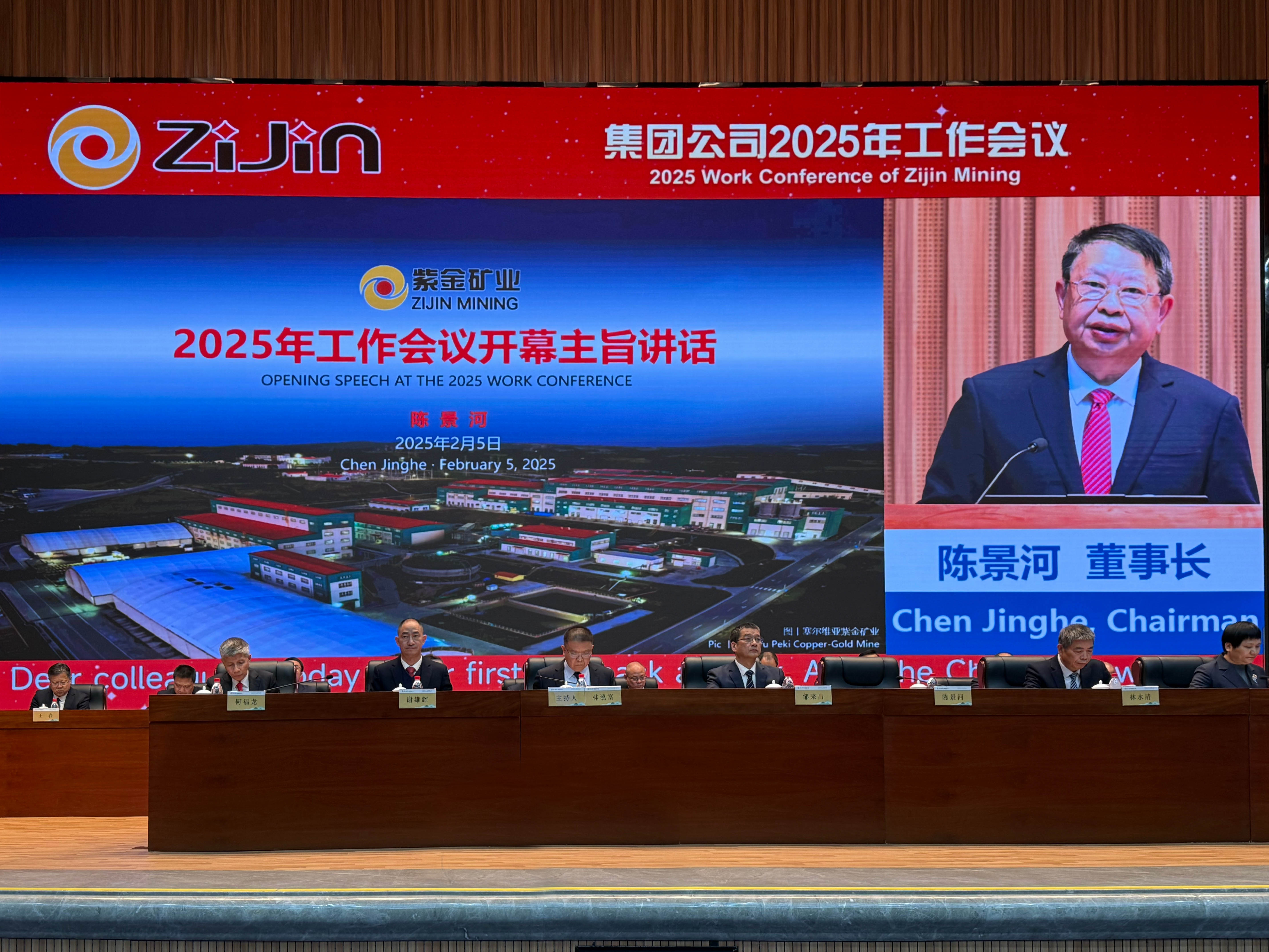 携手共进，共铸绿色矿业辉煌  九游online入口出席紫金矿业集团2025年工作会议